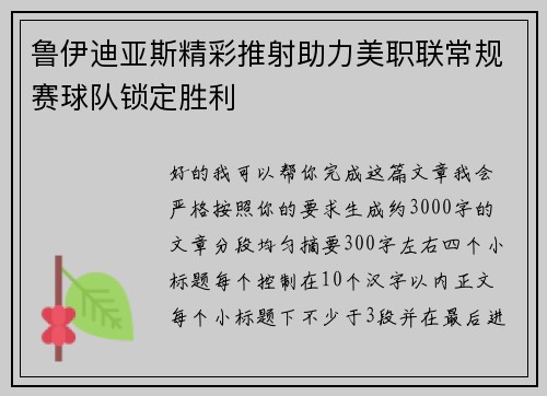 鲁伊迪亚斯精彩推射助力美职联常规赛球队锁定胜利 鲁伊迪亚斯精彩推射助力美职联常规赛球队锁定胜利