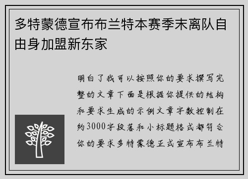 多特蒙德宣布布兰特本赛季末离队自由身加盟新东家 多特蒙德宣布布兰特本赛季末离队自由身加盟新东家