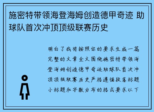 施密特带领海登海姆创造德甲奇迹 助球队首次冲顶顶级联赛历史